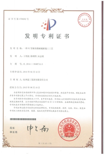 发明zhuanli：一种PC管桩的爆破截桩施工工艺