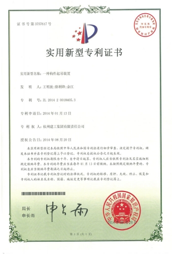 实用新型zhuanli：一种构件起吊装置