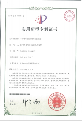 实用新型zhuanli：一种可伸缩的高空作业悬挂架