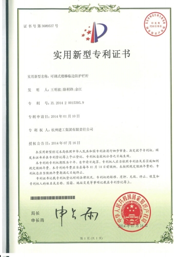实用新型zhuanli：可调式楼梯临边防护栏杆