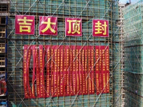 【一线投影】舟山金宸府，结顶！