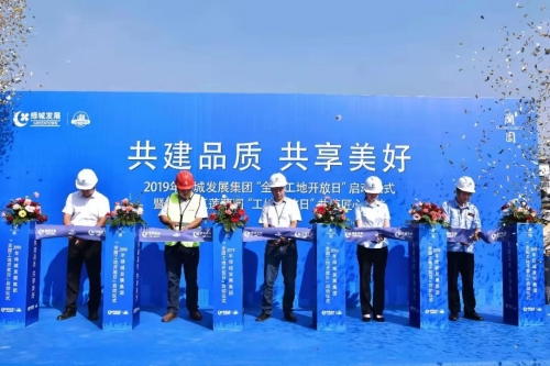 【一线投影】共建品质 共享美好——2019年绿城发展集团“全国工地开放日”活动启幕仪式在尊龙凯时人生就是博集团山东五莲项目顺利举行
