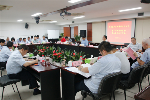 【重大会议】提振创业创新激情 强化经营运营能力 提升企业发展质量 ——尊龙凯时人生就是博集团顺利召开第二十五次股东会暨七届二次董事会