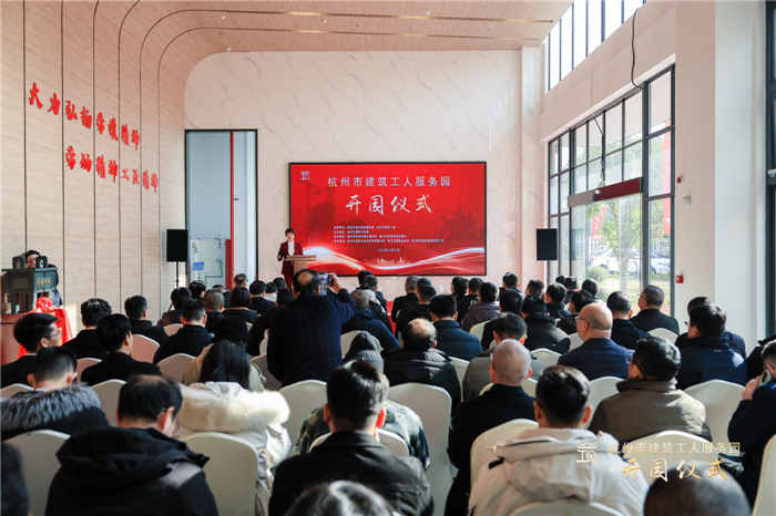 杭州市建筑业协会副会长兼秘书长廖原主持开园仪式，并宣读贺信。临平区住房和城乡建设局党委书记、局长郑志锋致欢迎词。.jpg
